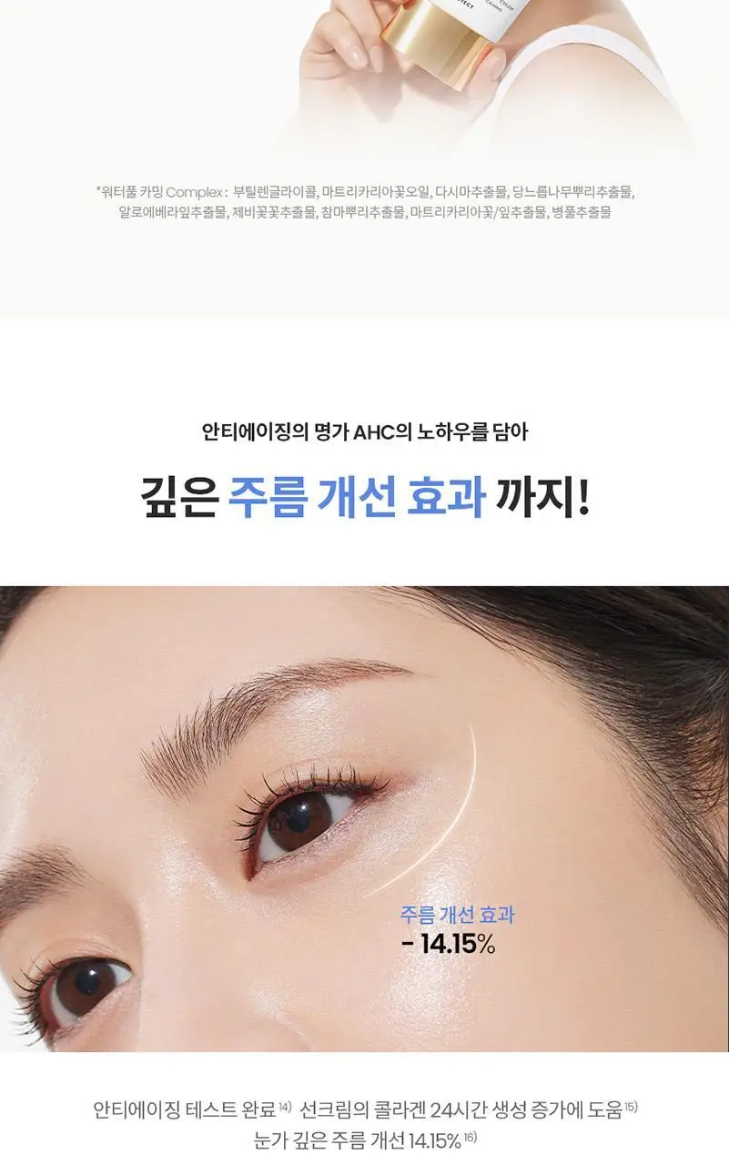[수분] AHC 마스터즈 멜라프로텍트 워터풀 선크림 40ml 상세페이지 10